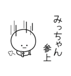 ○●みっちゃん●○丸い人（個別スタンプ：27）