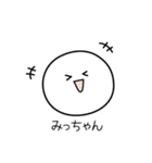 ○●みっちゃん●○丸い人（個別スタンプ：30）