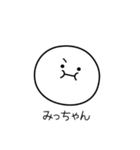 ○●みっちゃん●○丸い人（個別スタンプ：31）