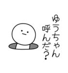 ○●ゆうちゃん●○丸い人（個別スタンプ：6）