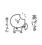 ○●ゆうちゃん●○丸い人（個別スタンプ：10）