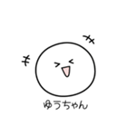 ○●ゆうちゃん●○丸い人（個別スタンプ：30）