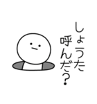 ○●しょうた●○丸い人（個別スタンプ：6）