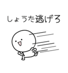 ○●しょうた●○丸い人（個別スタンプ：8）