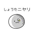 ○●しょうた●○丸い人（個別スタンプ：33）