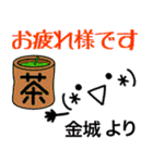 【金城】さん専用名字スタンプ（個別スタンプ：11）