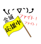 【金城】さん専用名字スタンプ（個別スタンプ：38）