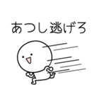 ○●あつし●○丸い人（個別スタンプ：8）