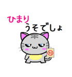 ひまり ねこ（個別スタンプ：12）