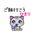 ひまり ねこ（個別スタンプ：29）