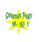 Mandarin-Indonesian Sticker（個別スタンプ：4）