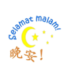 Mandarin-Indonesian Sticker（個別スタンプ：5）