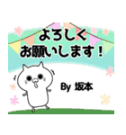 (40個入)坂本の元気な敬語入り名前スタンプ（個別スタンプ：17）