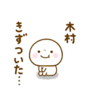 木村が使う名前スタンプだよ（個別スタンプ：7）