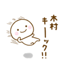 木村が使う名前スタンプだよ（個別スタンプ：11）