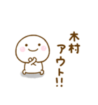 木村が使う名前スタンプだよ（個別スタンプ：18）