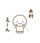 木村が使う名前スタンプだよ（個別スタンプ：21）