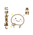 木村が使う名前スタンプだよ（個別スタンプ：26）