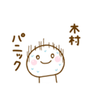 木村が使う名前スタンプだよ（個別スタンプ：29）