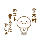 木村が使う名前スタンプだよ（個別スタンプ：38）