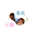 うちの子、春馬と七海 2（個別スタンプ：12）