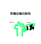 株株 GOGO（個別スタンプ：5）