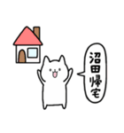 全国の【沼田】さんのためのスタンプ（個別スタンプ：28）