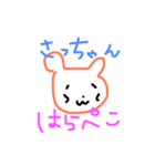 さっちゃんスタンプ。（個別スタンプ：8）