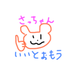さっちゃんスタンプ。（個別スタンプ：22）