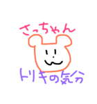 さっちゃんスタンプ。（個別スタンプ：23）