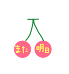 さくらんぼだよ（個別スタンプ：26）