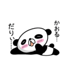 Panda Sticker (Kaoru)（個別スタンプ：1）