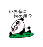 Panda Sticker (Kaoru)（個別スタンプ：12）
