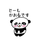 Panda Sticker (Kaoru)（個別スタンプ：29）