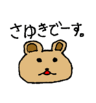 【さゆき】専用クマちゃんスタンプ（個別スタンプ：1）