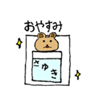 【さゆき】専用クマちゃんスタンプ（個別スタンプ：3）