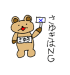 【さゆき】専用クマちゃんスタンプ（個別スタンプ：6）