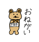 【さゆき】専用クマちゃんスタンプ（個別スタンプ：8）