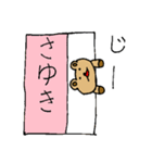【さゆき】専用クマちゃんスタンプ（個別スタンプ：20）