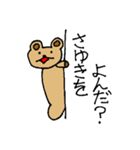 【さゆき】専用クマちゃんスタンプ（個別スタンプ：22）