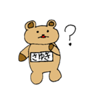 【さゆき】専用クマちゃんスタンプ（個別スタンプ：23）