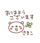 ＜さきこちゃん＞基本セット sakiko bear（個別スタンプ：2）