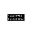 くみこさん専用ドット文字会話スタンプ（個別スタンプ：5）