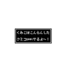 くみこさん専用ドット文字会話スタンプ（個別スタンプ：8）