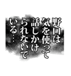 野口さん名前ナレーション（個別スタンプ：6）