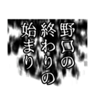 野口さん名前ナレーション（個別スタンプ：12）