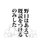 野口さん名前ナレーション（個別スタンプ：15）