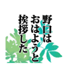 野口さん名前ナレーション（個別スタンプ：23）