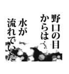 野口さん名前ナレーション（個別スタンプ：26）