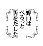 野口さん名前ナレーション（個別スタンプ：35）